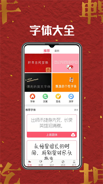 字体美化大全app v4.3.0 安卓版1