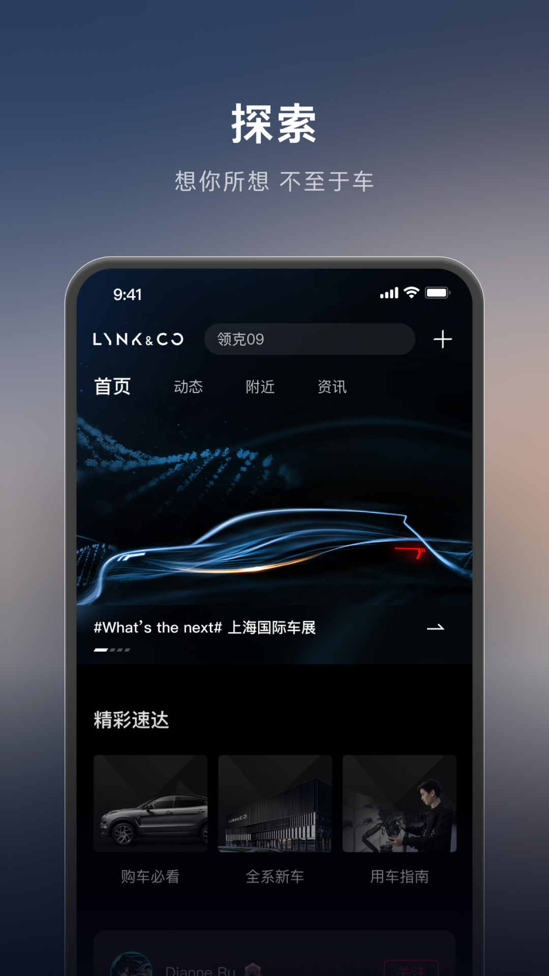 LynkCo软件 v3.4.6 安卓版4