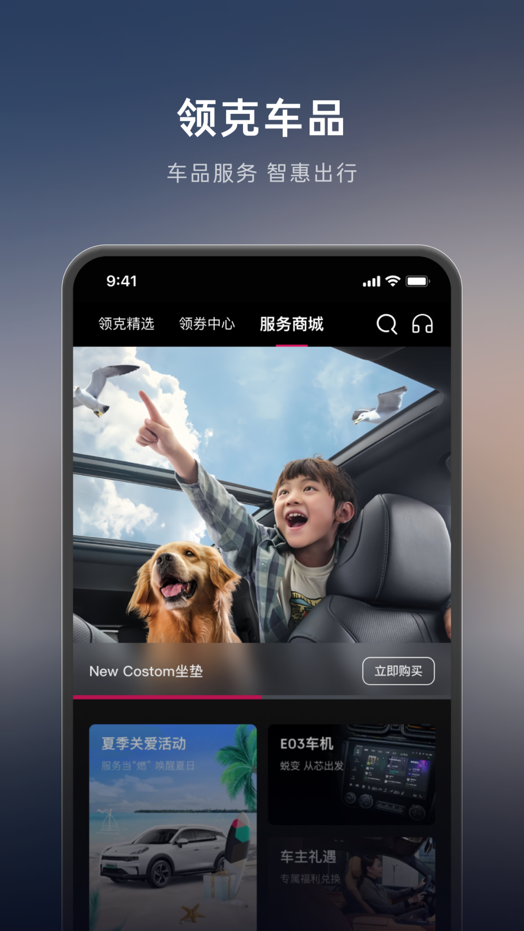 LynkCo软件 v3.4.6 安卓版2