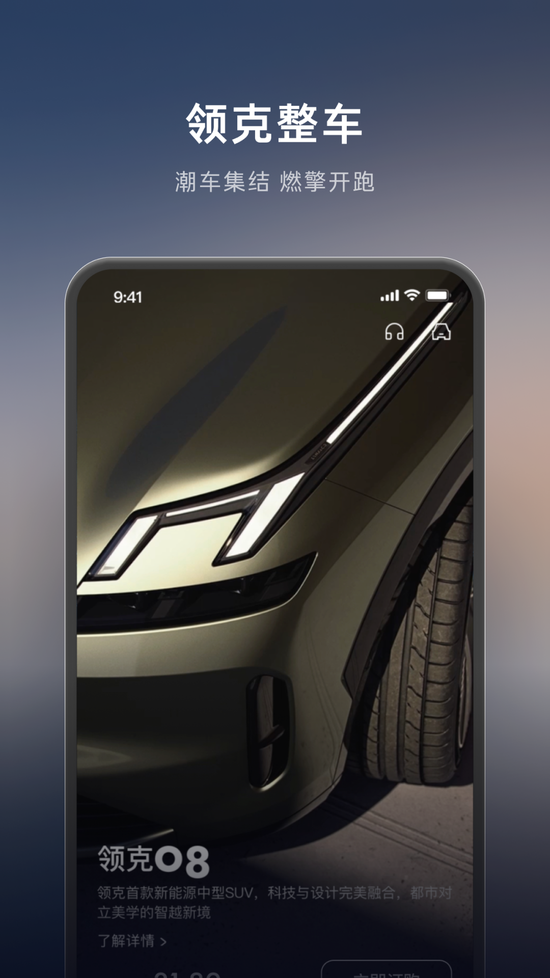 LynkCo软件 v3.4.6 安卓版1