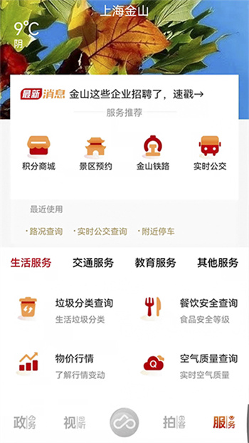 上海金山软件 v3.1.3安卓版2