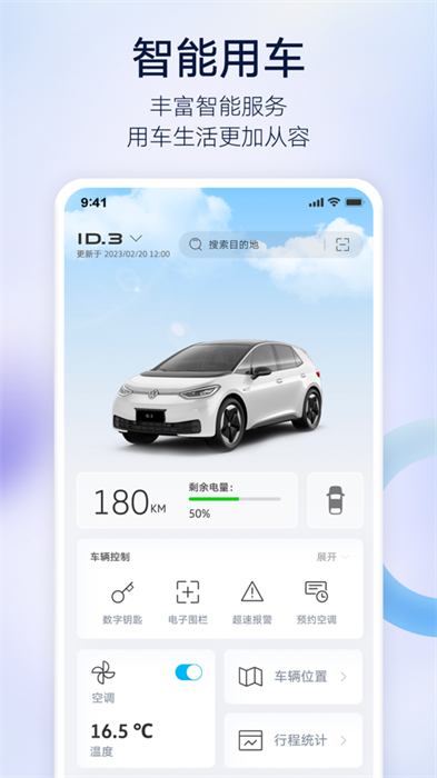 上汽大众超级ios版 v3.1.2 iphone版1