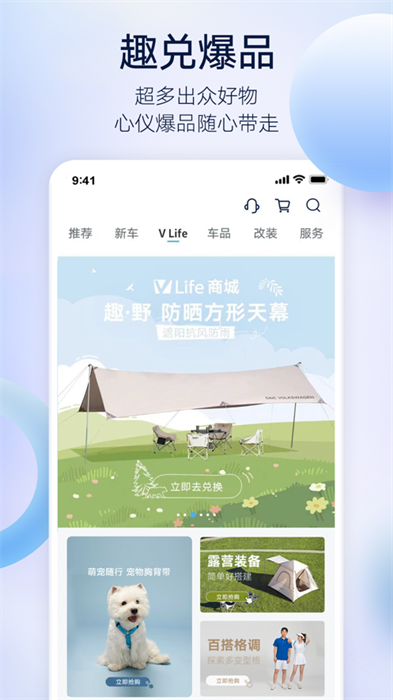 上汽大众超级ios版 v3.1.2 iphone版3