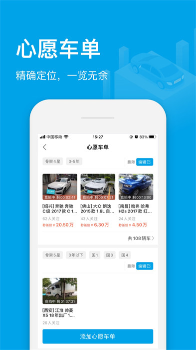 天天拍车车商版app v4.6.8 安卓版1