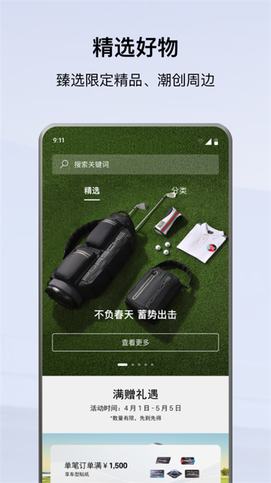 保时捷中国app v4.5.2 安卓官方版0