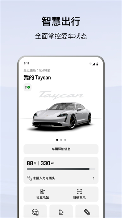 保时捷中国app v4.5.2 安卓官方版1