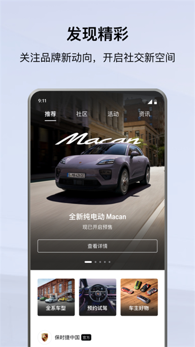 保时捷中国app v4.5.2 安卓官方版3