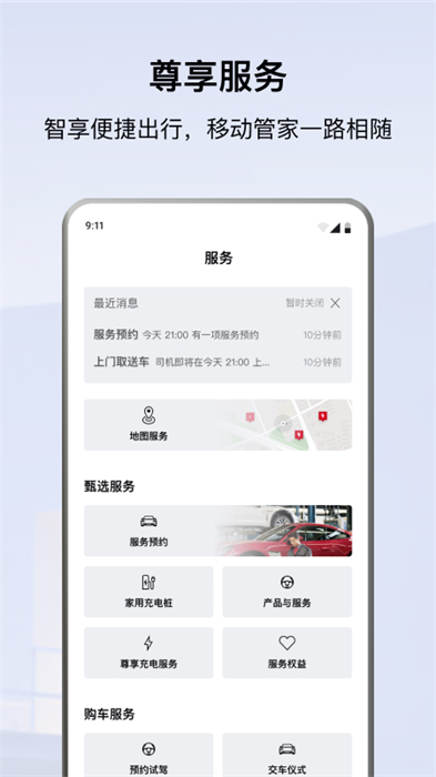 保时捷中国app v4.5.2 安卓官方版2