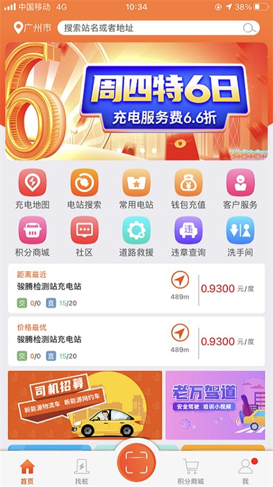 万城万充充电桩软件 v5.3.2 官方安卓版4