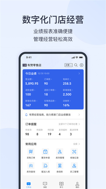 零售共场官方新版本 v2.27.1 安卓版3