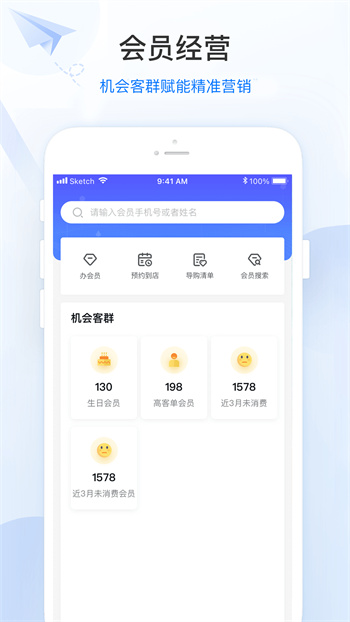 零售共场官方新版本 v2.27.1 安卓版0