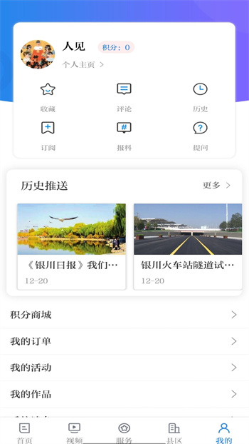 银川发布客户端 v7.0.6 安卓版2
