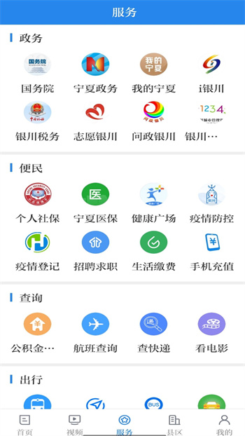 银川发布客户端 v7.0.6 安卓版1