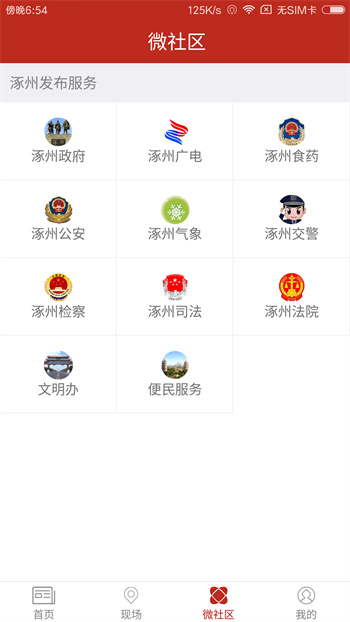 涿州发布便民信息平台 v5.0.1 安卓版2