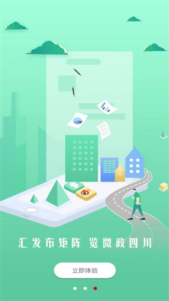 四川发布政务客户端 v6.9.8安卓版2