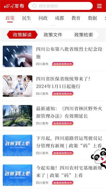 四川发布政务客户端 v6.9.8安卓版3