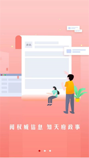 四川发布政务客户端 v6.9.8安卓版0