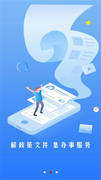 四川发布政务客户端 v6.9.8安卓版1