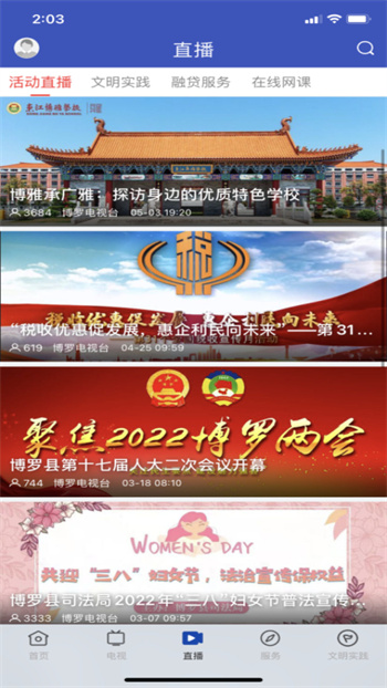 罗浮新闻同步直播 v2.3.0安卓版3