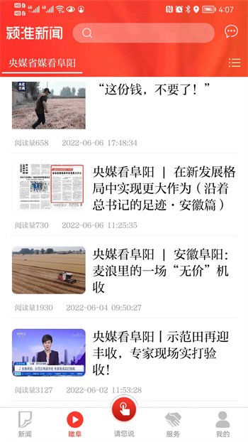 颍淮新闻最新版 v2.9.17 安卓版1