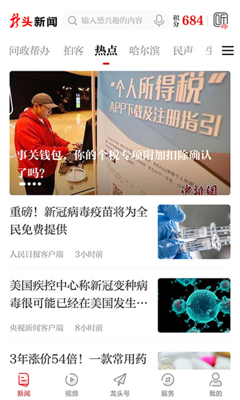 黑龙江日报龙头新闻客户端 v3.0.8 官方安卓版2