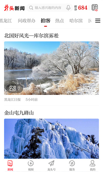 黑龙江日报龙头新闻客户端 v3.0.8 官方安卓版3