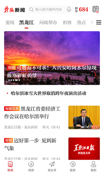 黑龙江日报龙头新闻客户端 v3.0.8 官方安卓版0