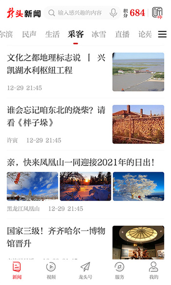 黑龙江日报龙头新闻客户端 v3.0.8 官方安卓版1