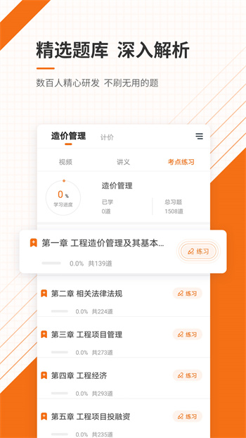 造价工程师准题库 v5.20 安卓版0