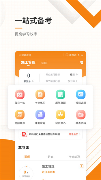 二建准题库app(考试学习) v5.30安卓版0