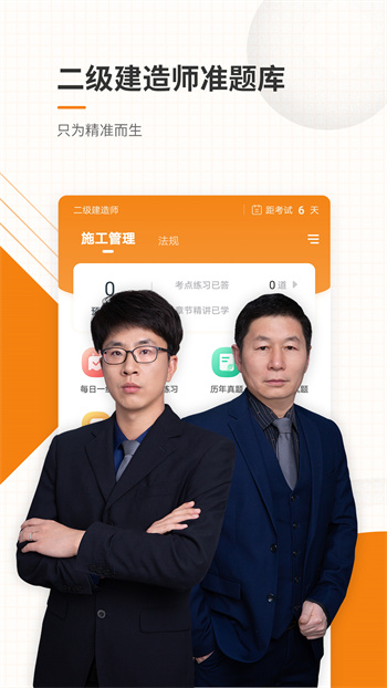 二建准题库app(考试学习) v5.30安卓版1
