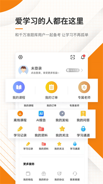 二建准题库app(考试学习) v5.30安卓版2