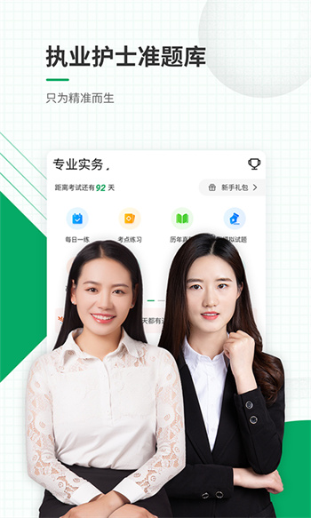 执业护士准题库app v5.30 安卓版2