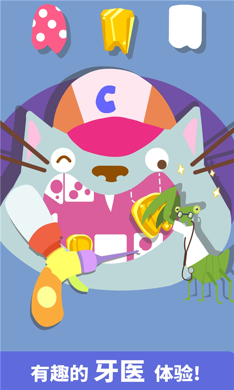 宝宝小牙医宝宝巴士 v9.79.00.00 安卓版1
