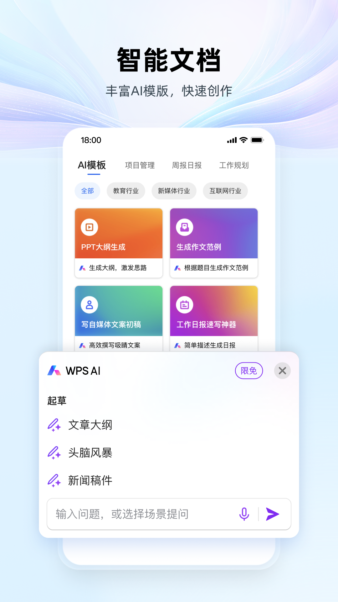 金山wps办公软件app v14.15.1 官方安卓版0
