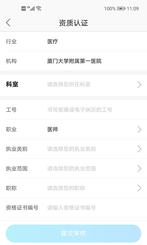 厦大一附院app患者版 v3.11.36 安卓公众端1