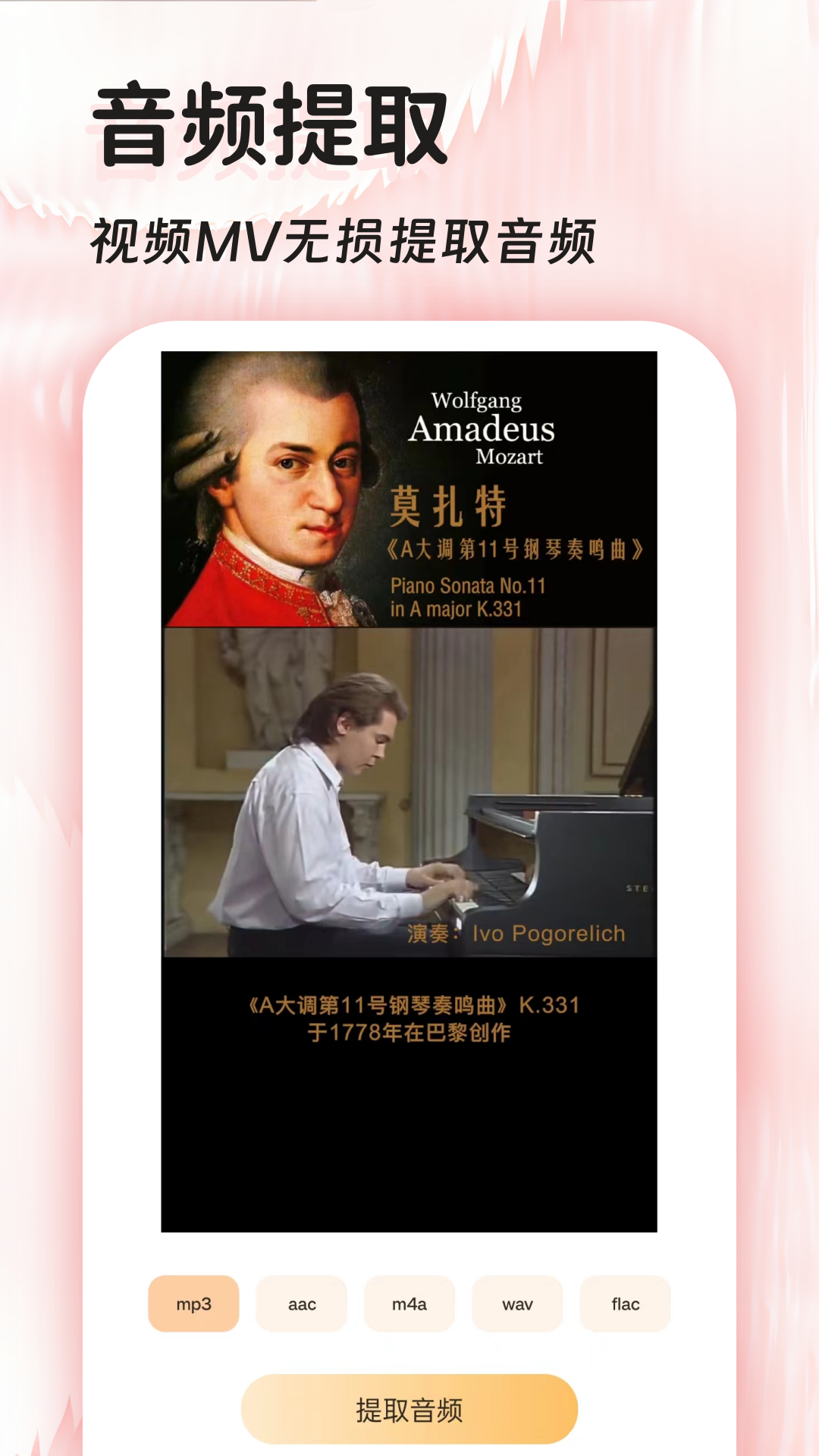 音频提取格式转换软件 v45.0 安卓版1