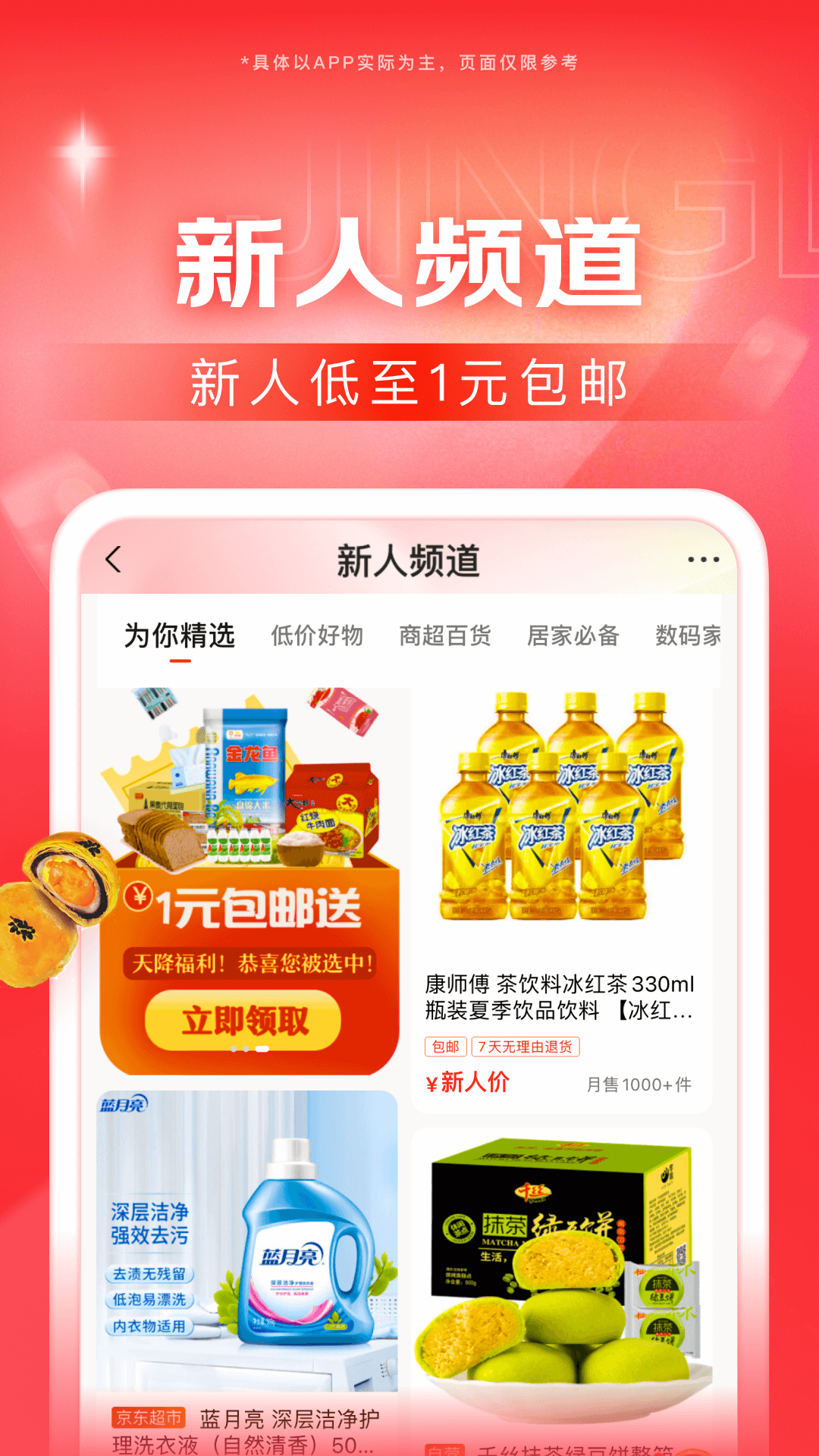 京东 v13.2.0 官方安卓版3