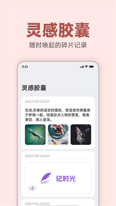 记时光app v4.5.33-20240520-2252 安卓版1