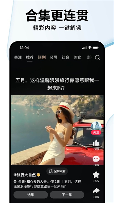 好看视频app苹果手机 v7.62.0 官方iphone版4
