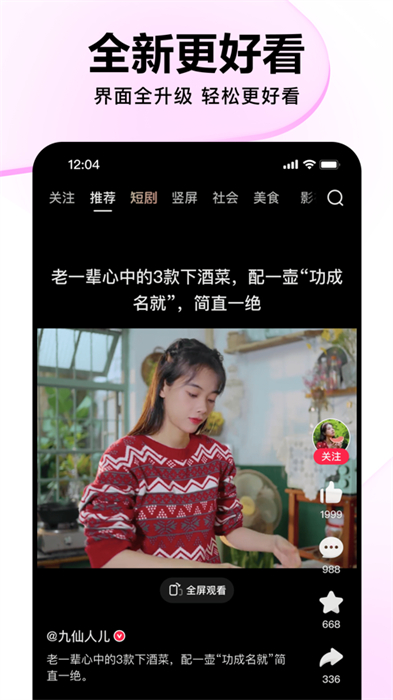 好看视频app苹果手机 v7.62.0 官方iphone版3