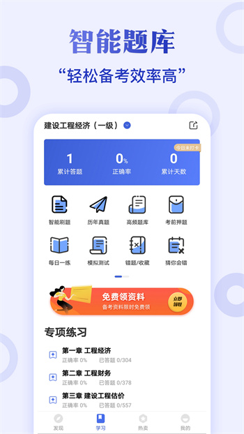 一级建造师亿题库 v2.8.9 安卓版2