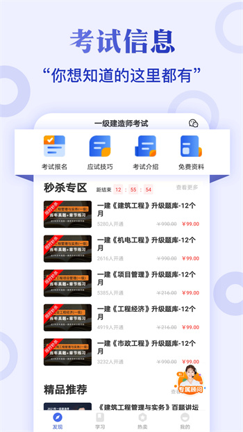 一级建造师亿题库 v2.8.9 安卓版0