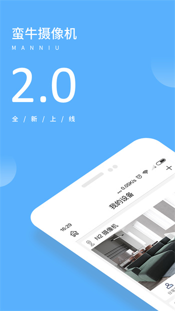 蛮牛摄像机 v6.5.1安卓版0