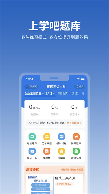 上学吧找答案免费版 v5.5.5 安卓版2