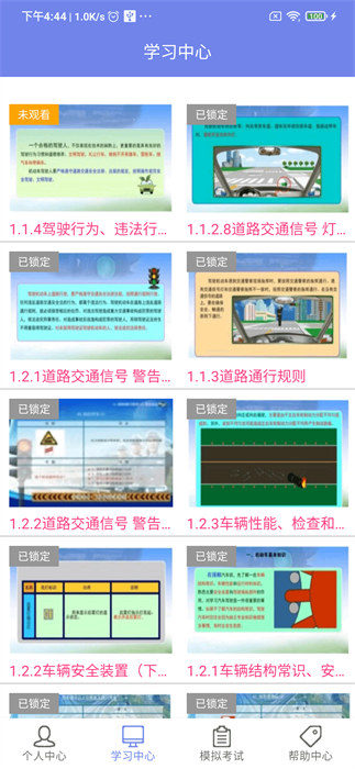温州机动车驾驶人理论培训app v1.2.12 官方安卓版0