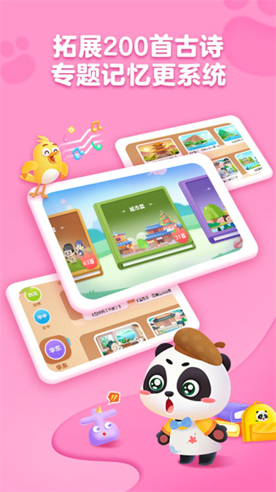 毛豆国学启蒙软件 v5.23.01 安卓版3