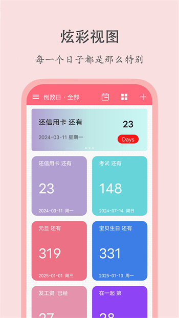 喵喵倒数日最新版 v2.0 安卓版2