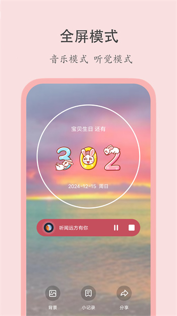 喵喵倒数日最新版 v2.0 安卓版3