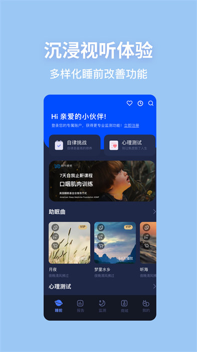 蜗牛睡眠官方版 v6.10.9 安卓版3